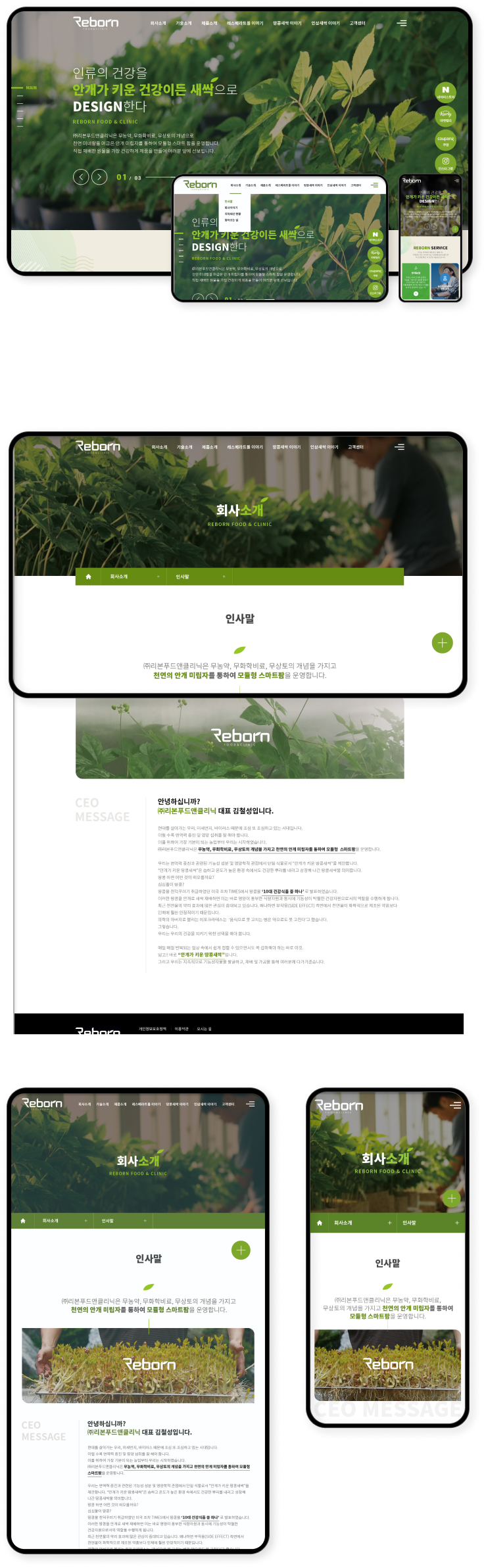 디자인펀치 제작 - 안개가 키운 새싹 Responsive Web/App 상세 디자인 (모바일)